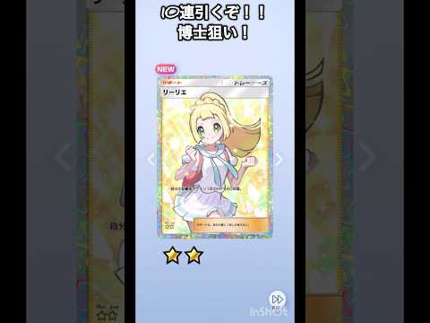 ポケポケ】リーリエ（双天の守護者、ハイクラスパックex）の効果・入手