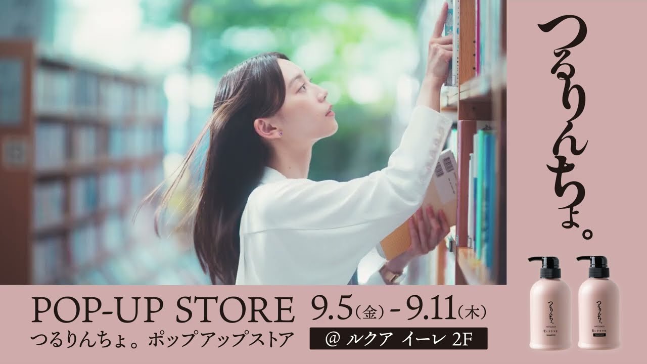 Tsururincho. Shampoo 