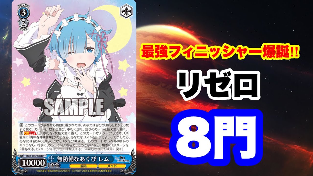 ヴァイスシュヴァルツ Re:ゼロから始める異世界生活 8門デッキ