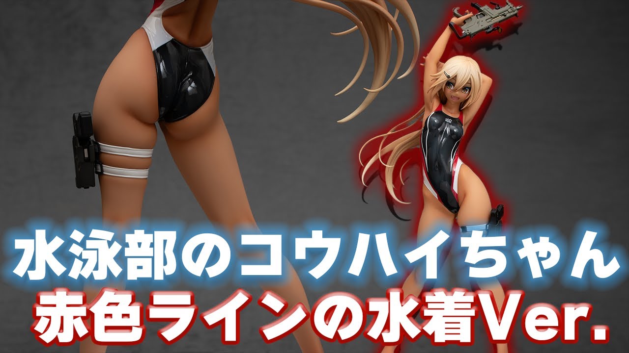 テカテカ黒水着】ARMS NOTE/水泳部のコウハイちゃん 赤色ラインの水着