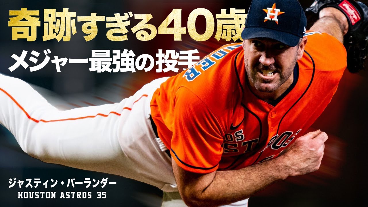 プロ野球】39歳でサイ・ヤング賞‼︎ MLBで数々の伝説を残した現役最強
