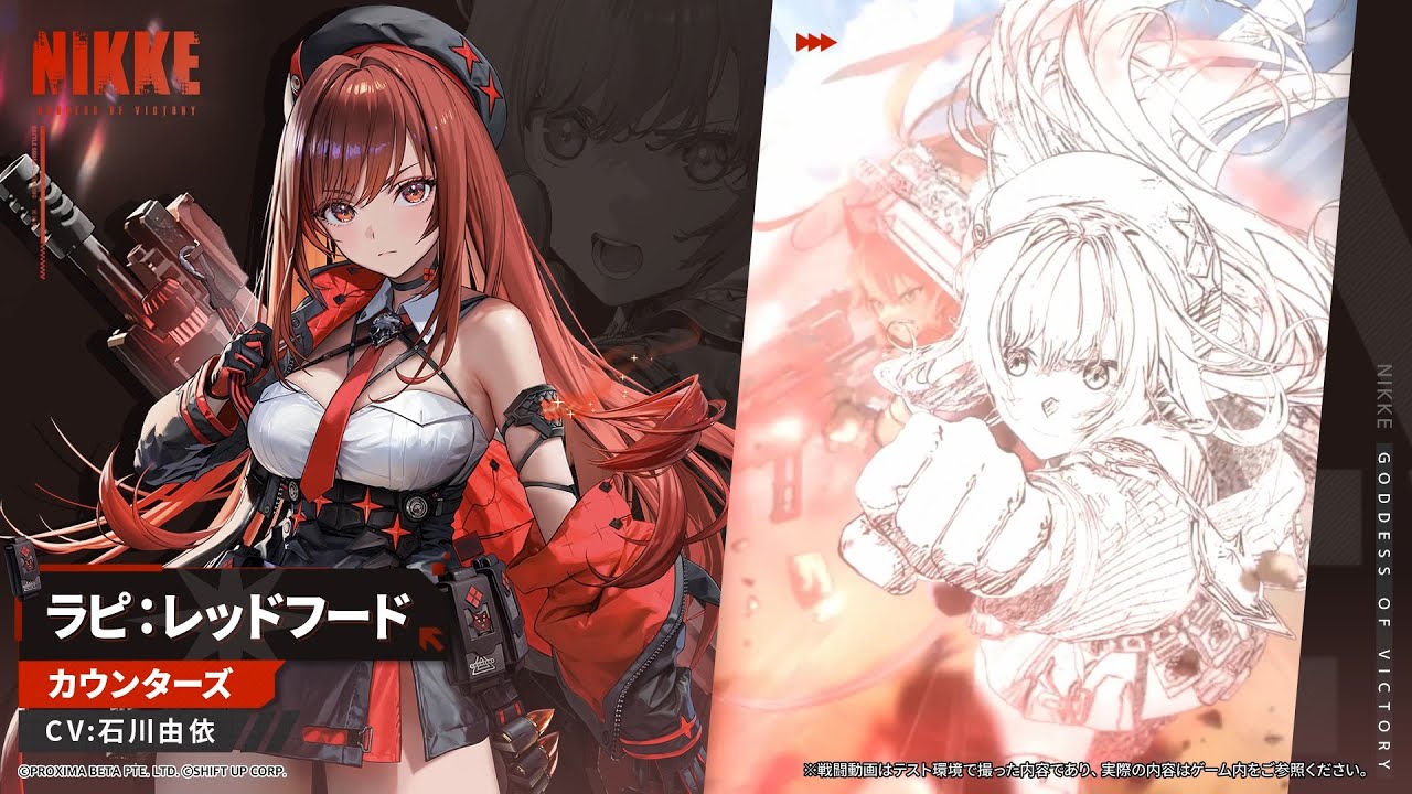 勝利の女神：NIKKE」，赤い意志を受け継いだニケ「ラピ：レッドフード
