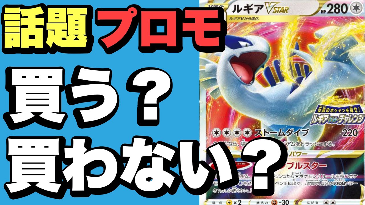 ポケカ】話題沸騰中のルギアV STAR！あなたはこのプロモカード！どう