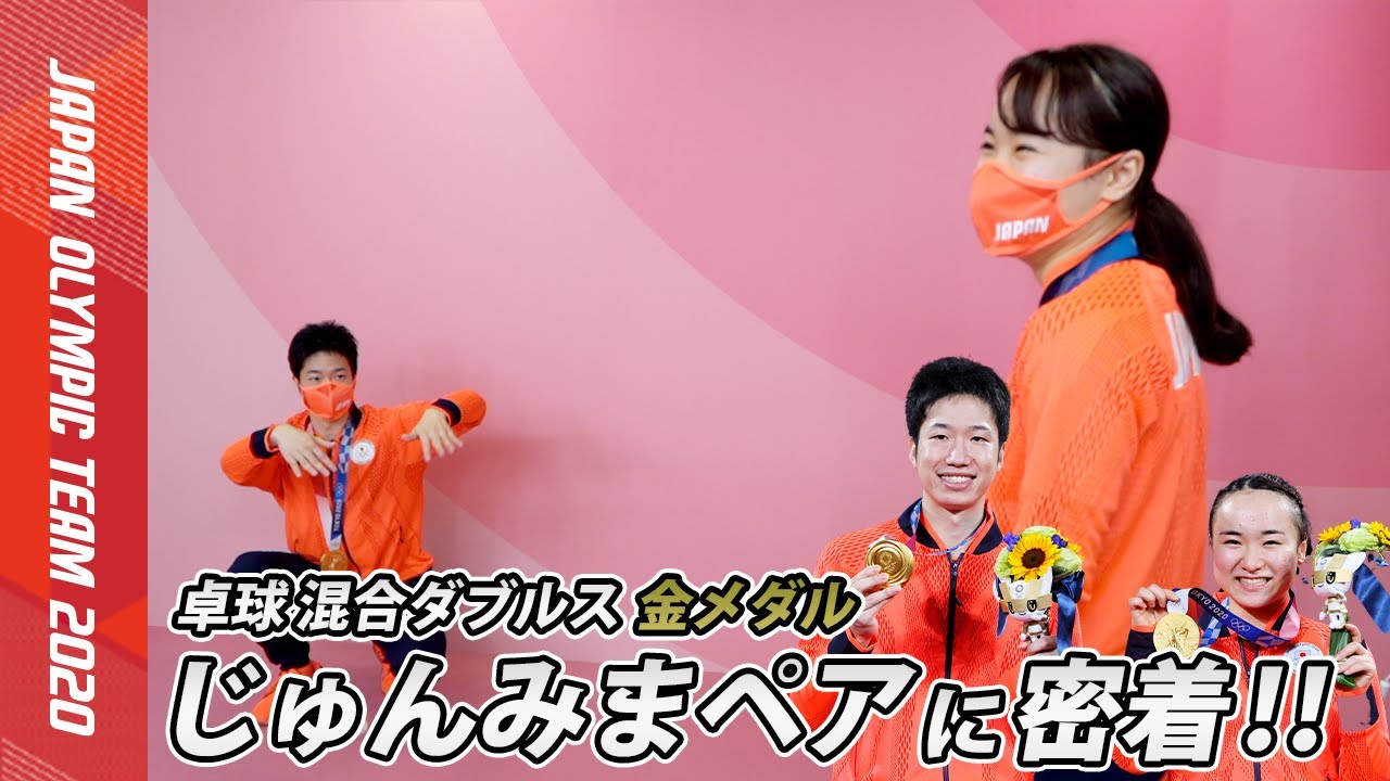 メダリストに密着】12歳差ペアの裏側を大公開！水谷隼選手＆伊藤美誠