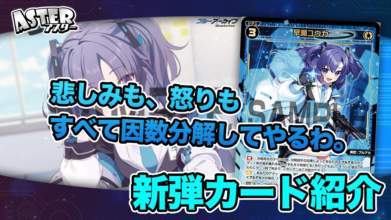 WIXOSS】ブルアカ カード紹介27 早瀬ユウカ【ウィクロス】 - YouTube