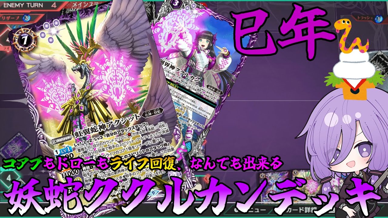 バトクロ】あけおめ遅い！今年は巳年！ソウルコアをカウントエリアに