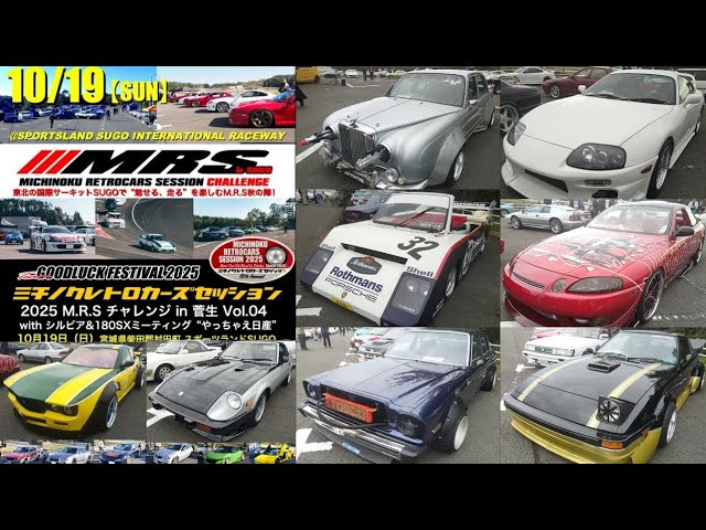 2025 ミチノクレトロカーズセッション 秋の陣 in宮城 SUGO - YouTube