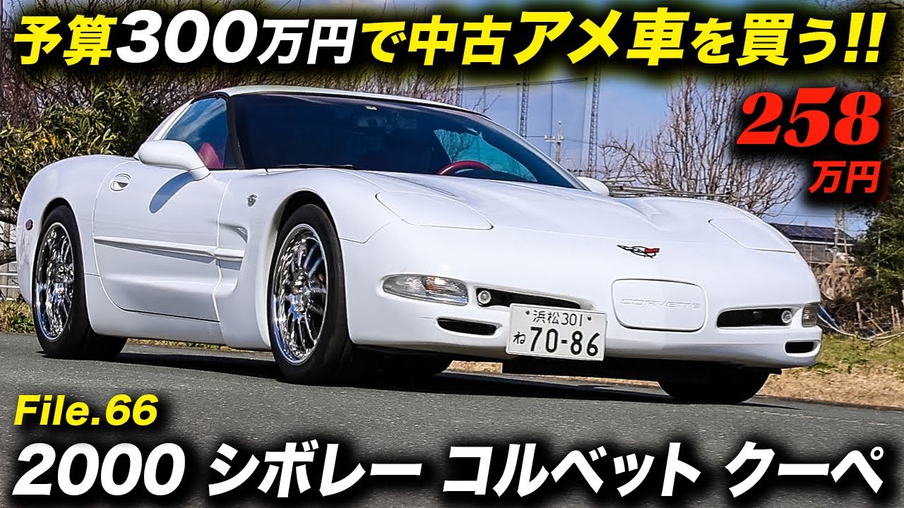 A 2000 Chevrolet Corvette Coupe that has been cherished by a