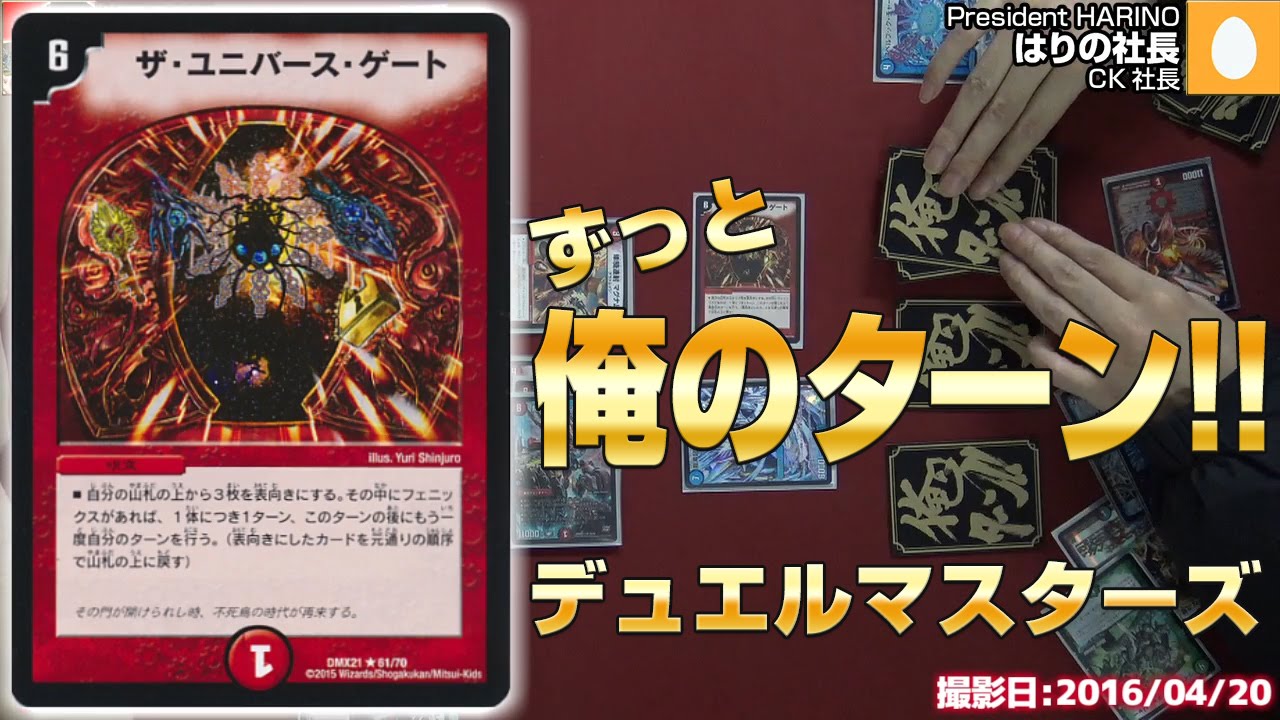 ザ・ユニバース・ゲート」／デュエルマスターズ研究所（デッキ集