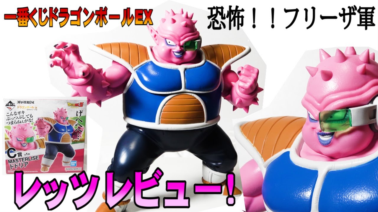一番くじドラゴンボールEX恐怖フリーザ軍】C賞ドドリアフィギュア