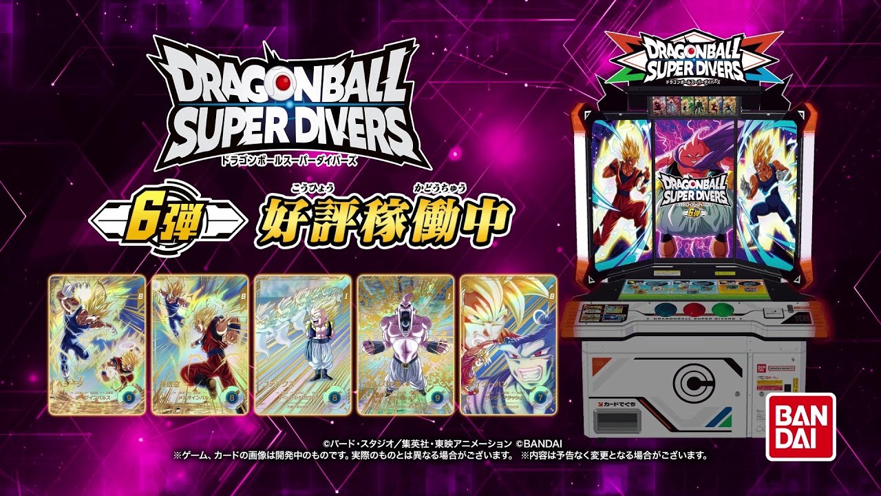 ドラゴンボールスーパーダイバーズ 6弾ゴッドレアパラレルカード解禁