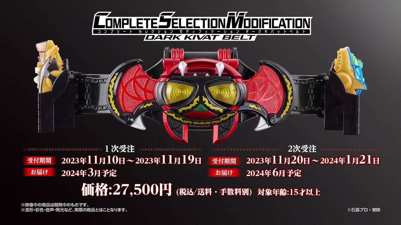 CSMダークキバットベルト 遊び方動画 - YouTube