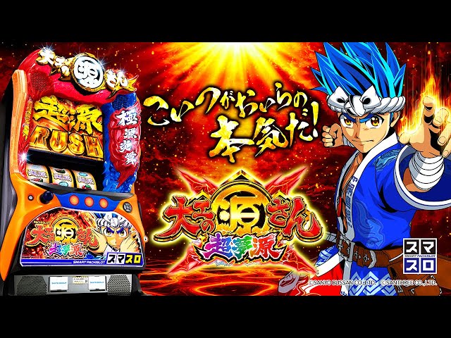 PV】L大工の源さん 超夢源 - YouTube