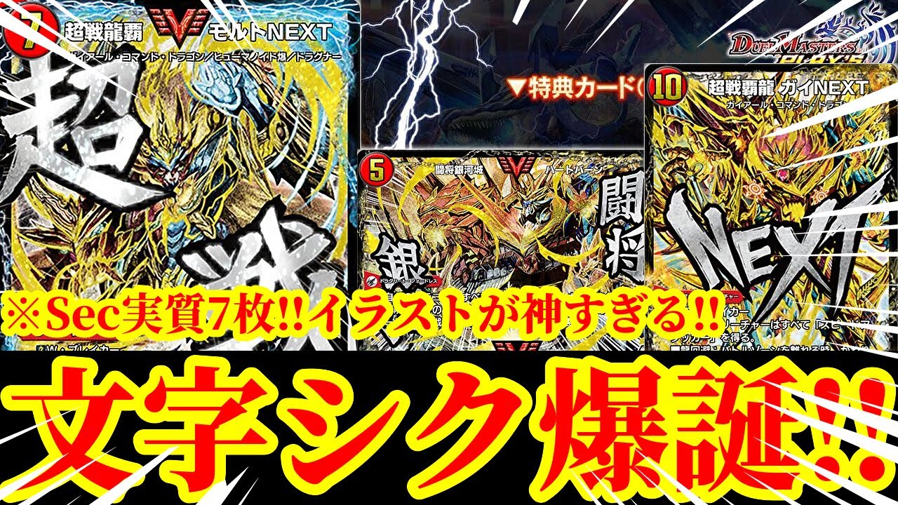 デュエプレ】デュエプレに文字シクが実装だと？！『真・天命王 ネバー