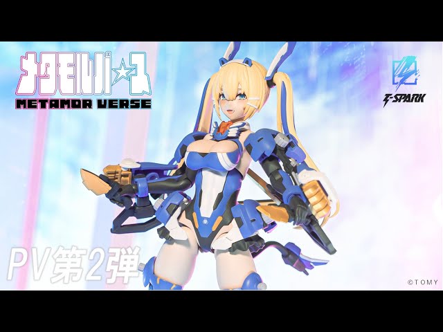 メタモルバース】MV-01 斬山碧 & ブレードライガー 商品紹介PV Part2