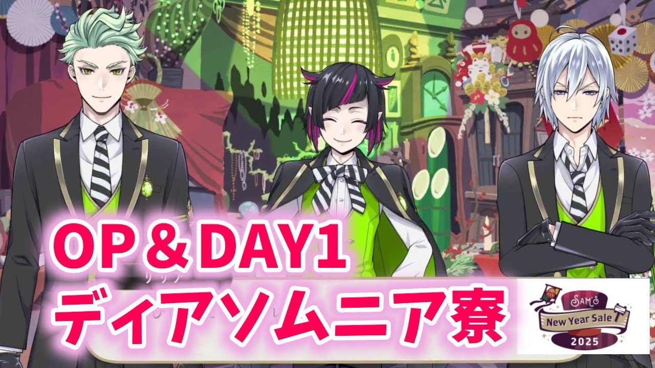 ツイステ】OP＆DAY1ディアソムニア寮【Sam's New Year Sale 2025