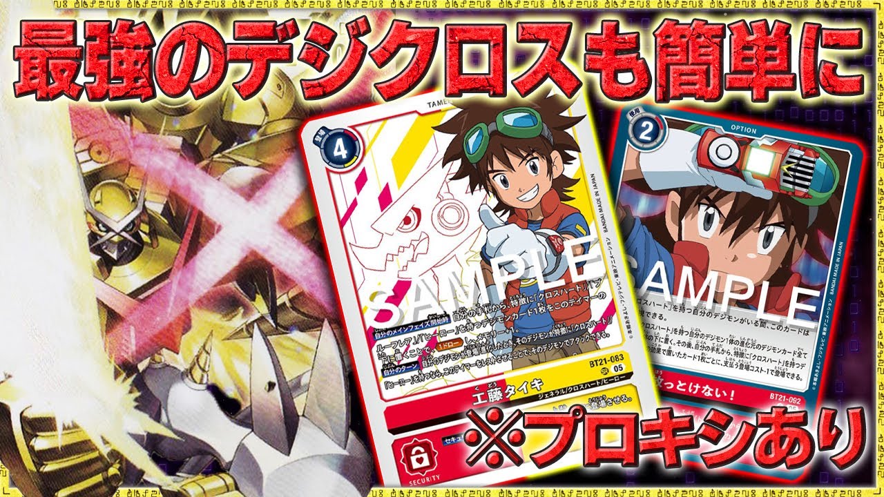 究極のデジクロスも難易度激減！？新テイマーが優秀過ぎる！『クロス