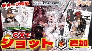 ヴァイス】NIKKE 第三弾 8宝【デッキ紹介】 - YouTube