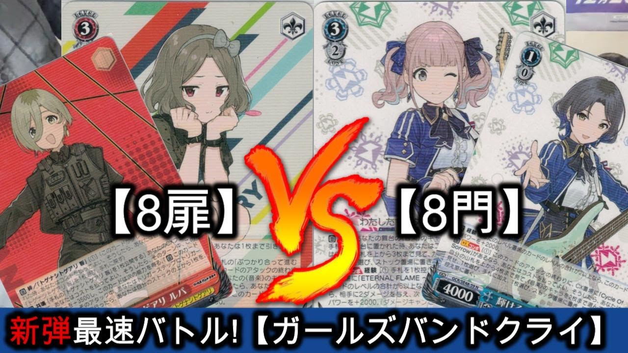 ヴァイス】ガルクラ 第一弾 8門【デッキ紹介】 - YouTube