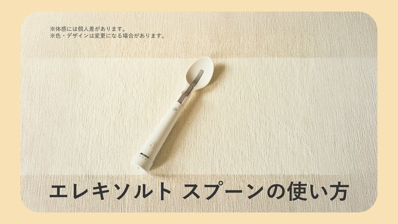 キリン エレキソルト スプーン ES－S002｜【ハンズネットストア】