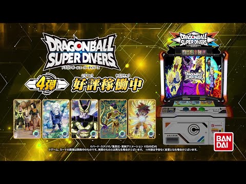 ドラゴンボールスーパーダイバーズ 4弾ゴッドレアパラレルカード解禁