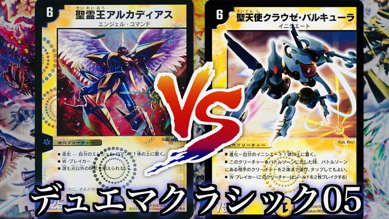 Duel Masters Classic 05] MC Narigachi Deck VS Removal Initiate