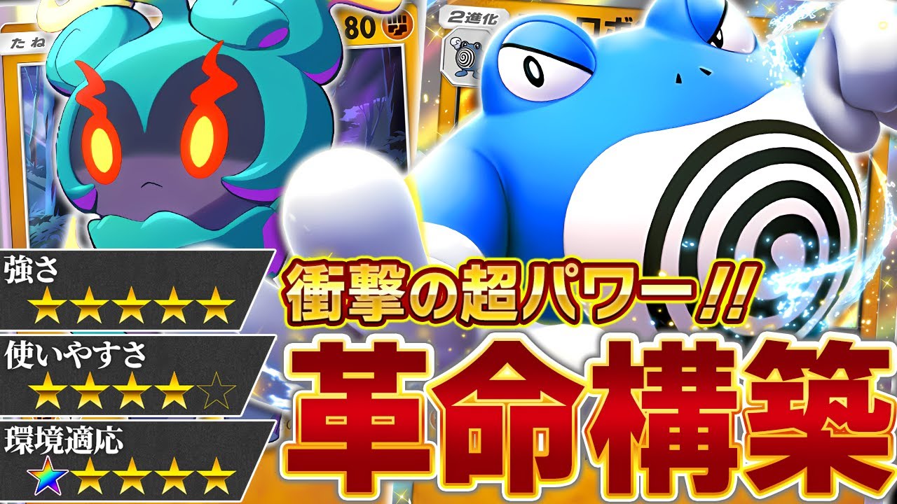 試行錯誤の末に辿り着いた…これがニョロボンデッキの結論です