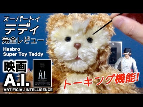 Super Toy Teddy / Talks and says Phrases from A.I. Artificial