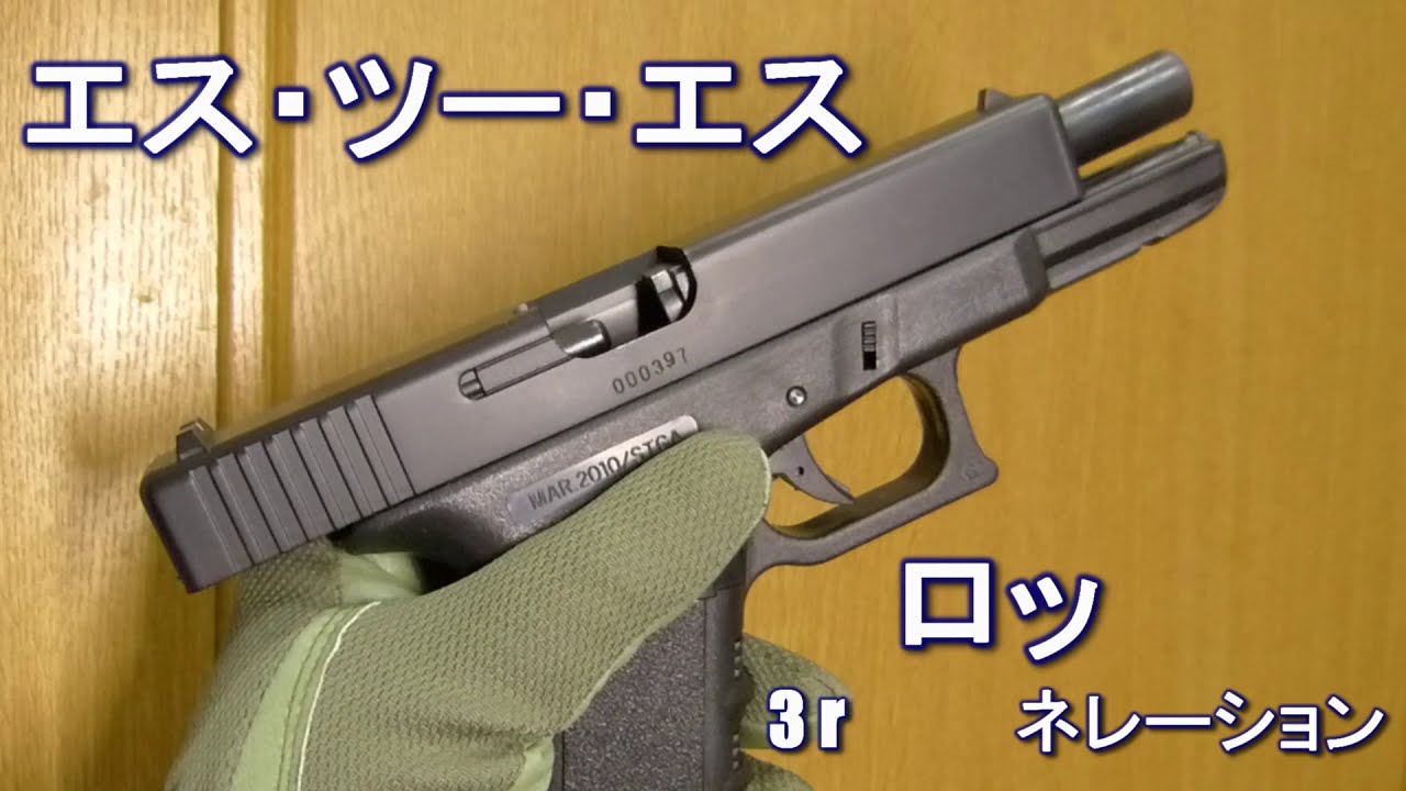 S2S グロック17 エアコキ 試し撃ちしてみた。 - YouTube