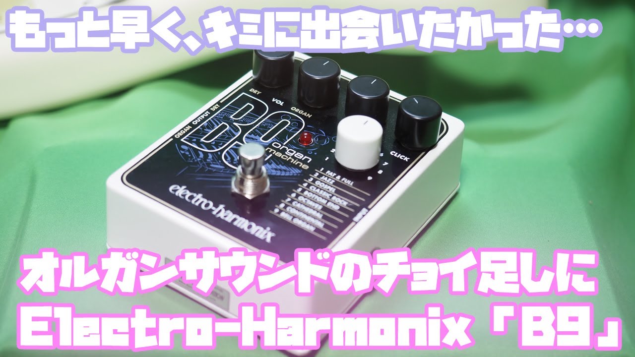 憧れのオルガンサウンドをギターで再現! 定番の“あの音”がギターで