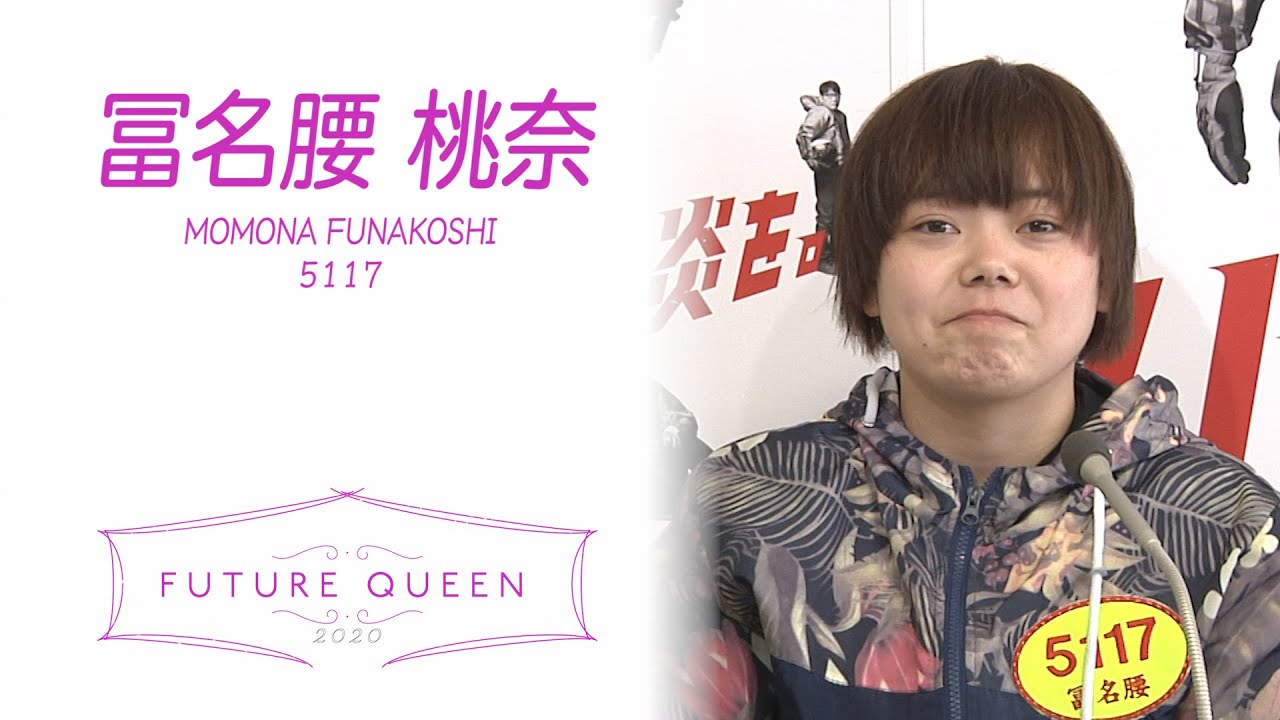 未来のQueen｜冨名腰桃奈｜女子レーサー｜ボートレース - YouTube