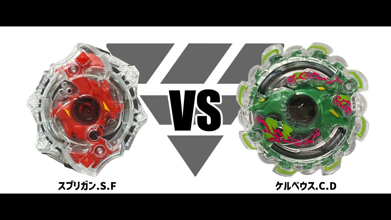 ベイブレード ケルベウス.C.D（ケルベウス・セントラル・ディフェンス