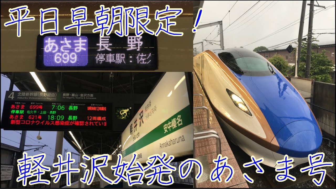 Weekday early morning only!] I took the Hokuriku Shinkansen Asama