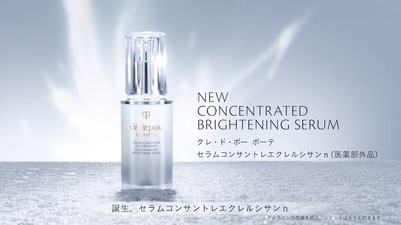 スキンケア - セラムコンサントレエクレルシサンn | クレ・ド・ポー