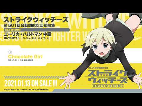 エーリカ・ハルトマン(CV:野川さくら) / Chocolate Girl - YouTube