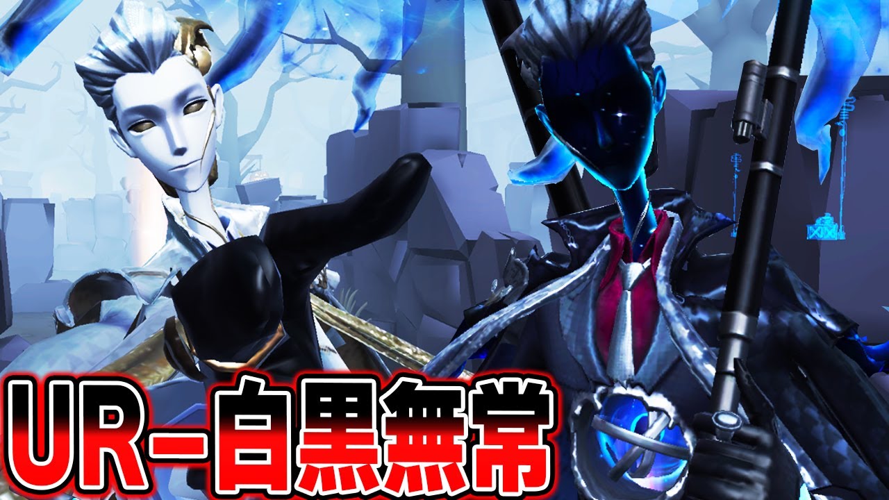 白黒無常の限定UR衣装がカッコ良すぎて反則級なんだけどwwww【第五