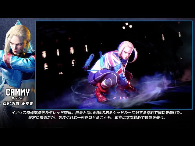 ストリートファイター6』キャラクター紹介－キャミィ - YouTube