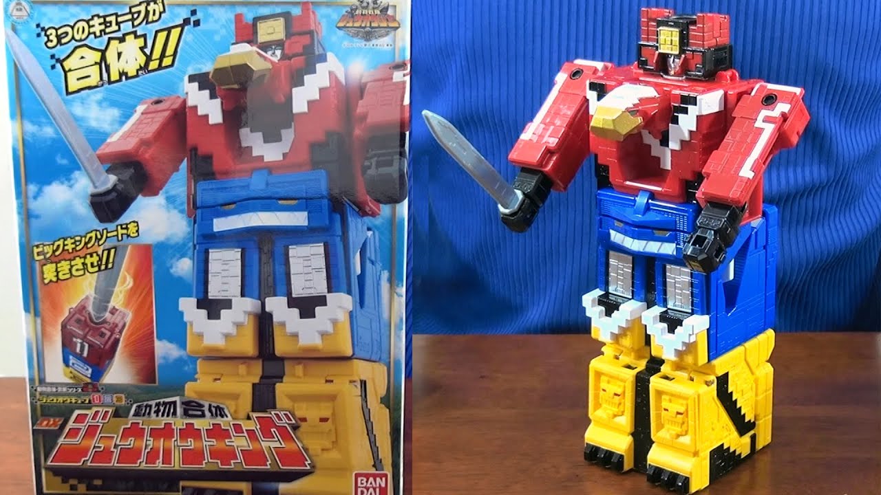 ダイエット版】DX動物合体ジュウオウキング！【動物戦隊ジュウオウ