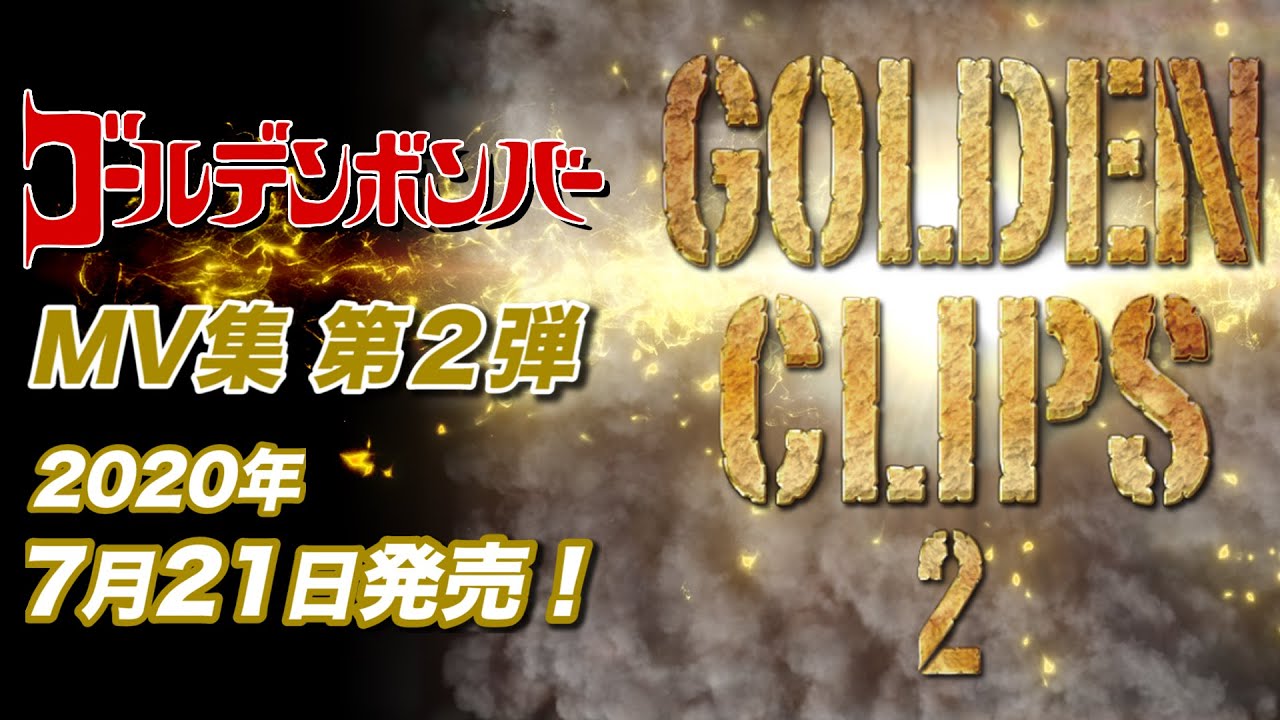 DVD】GOLDEN CLIPS 2 (1枚組)