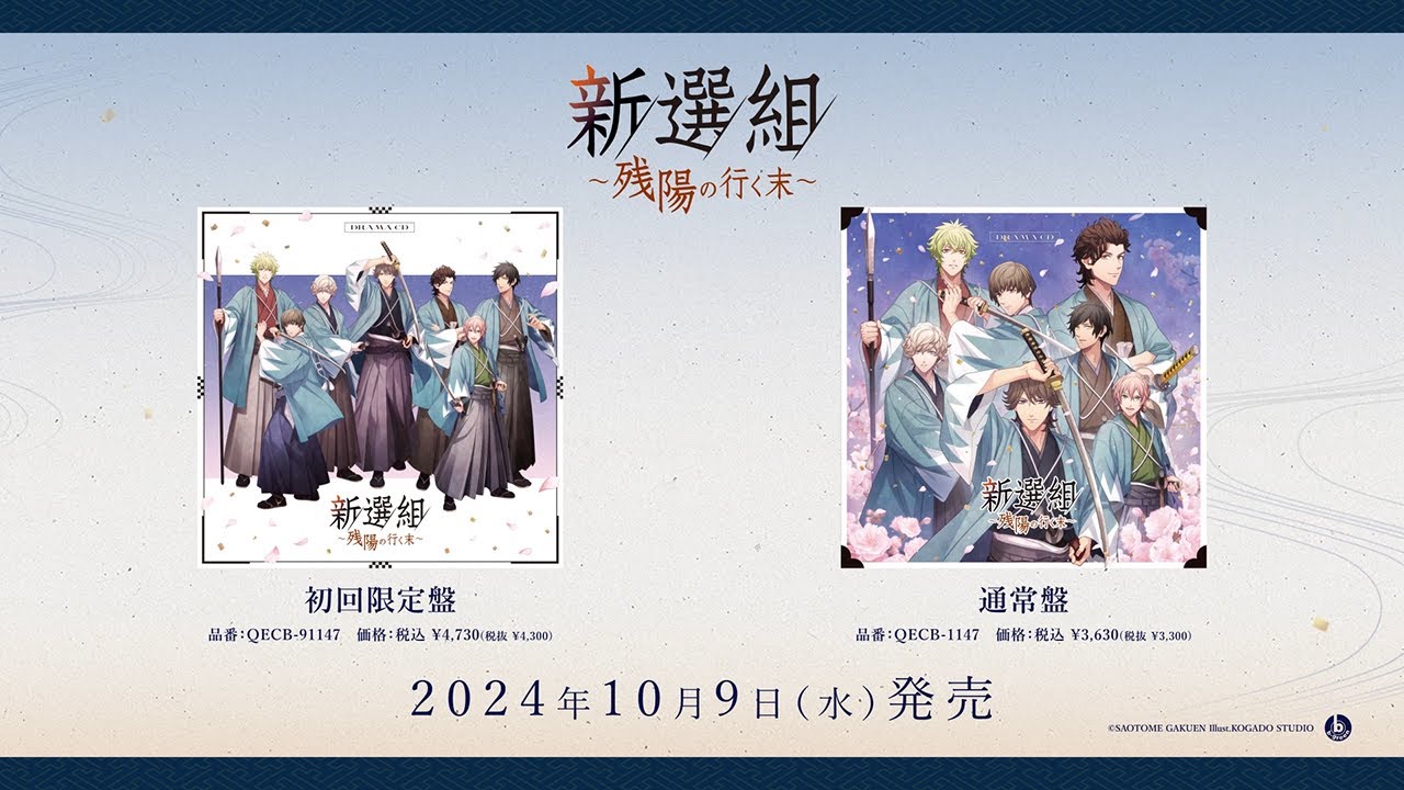 うたの☆プリンスさまっ♪HE☆VENSドラマCD「新選組～残陽の行く末