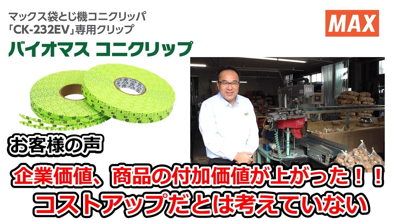 コニクリッパ CK－232EV／マックス株式会社製 - YouTube