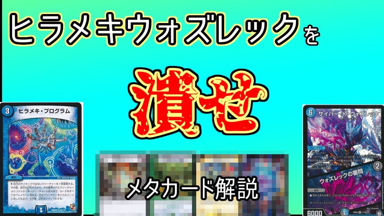 Meta Card Explanation] Crush Hirameki Wozlek. [Duel Masters] - YouTube