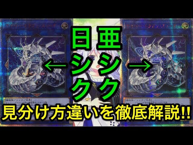 遊戯王】超高騰中20thシークレットレア日版とアジア版の違いを徹底解説
