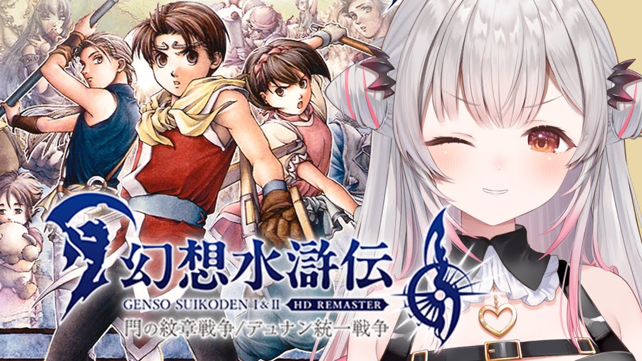 2.5【幻想水滸伝 Ⅱ】ルカ様の止めろ！幻想水滸伝 Ⅱ HDリマスター