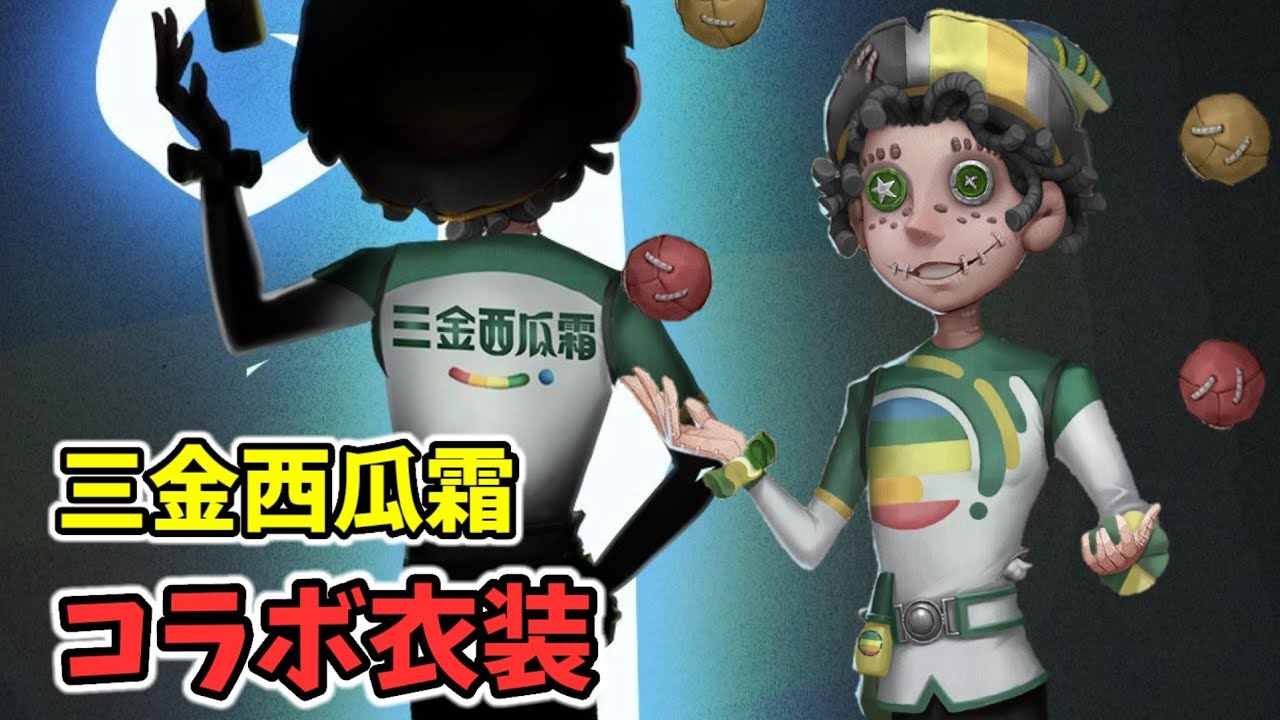 中国版コラボ】三金西瓜霜コラボ！曲芸師限定SR衣装が公開されました