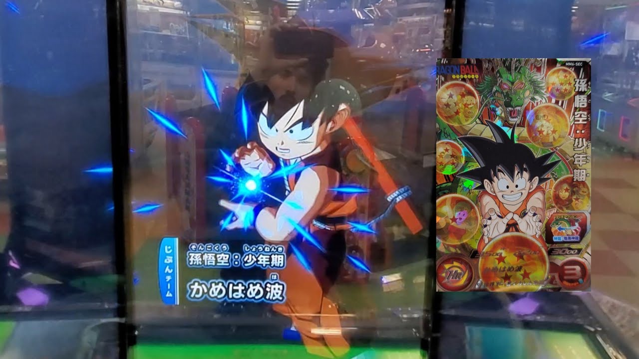 DBSDV 1弾) MM6-SEC 孫悟空：少年期 必殺技 かめはめ波 / MM6-SEC