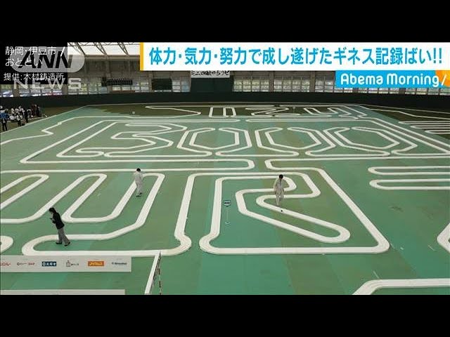 鋳造技術応用しミニ四駆コース・・・ギネス記録達成！(19/11/05) - YouTube
