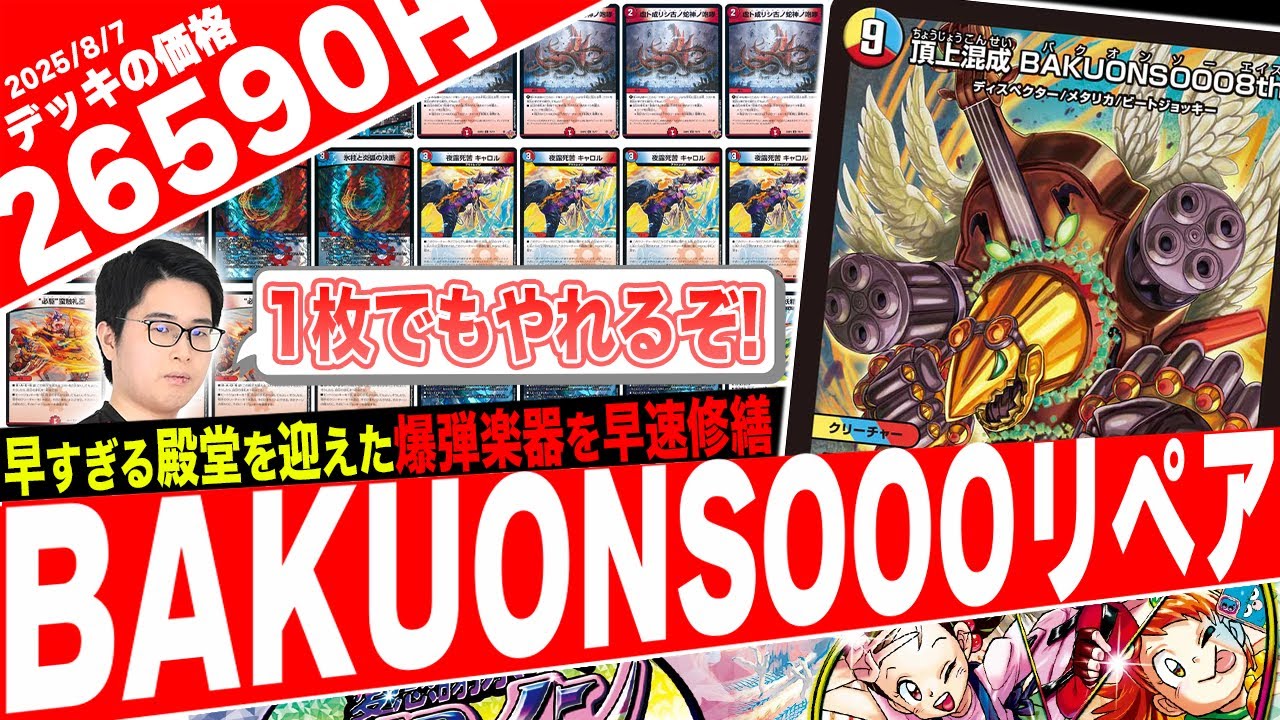 教科書シリーズ】アドバンス最強の3キルデッキ「ラッカバクオンソー