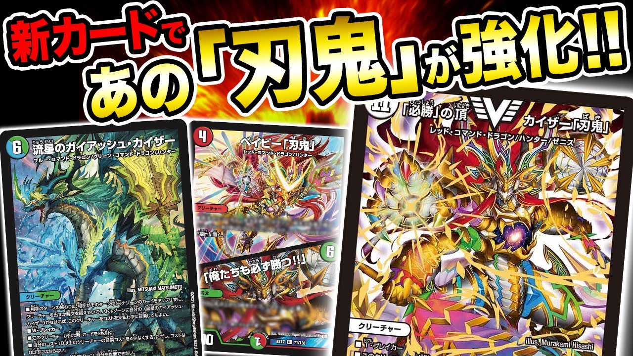 新カード！】新世代の刃鬼！ベイビー刃鬼デッキで刃鬼デッキが
