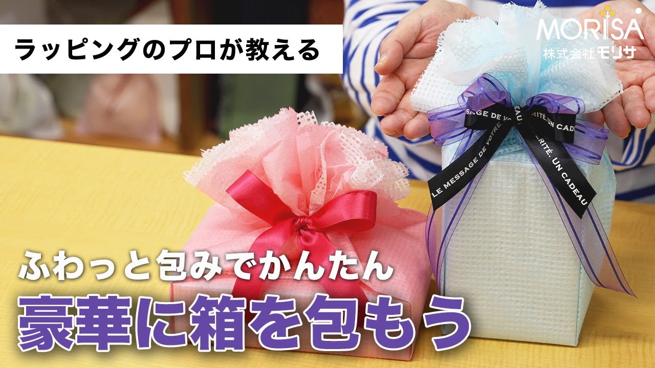 ふわっと包みでかんたん豪華に – 土佐和紙のLadyRisa
